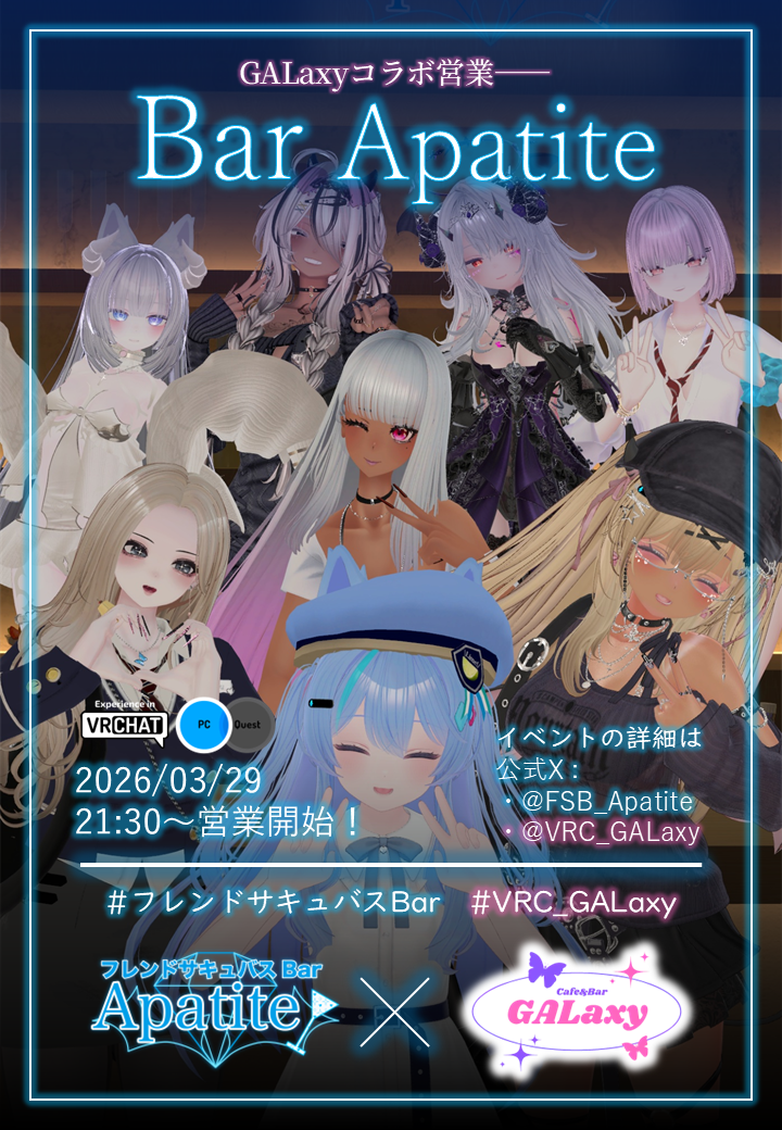 GALaxyコラボ1